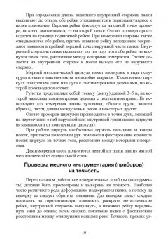 Егор Лебедько: Организация и проведение измерений крупного рогатого скота. Учебное пособие