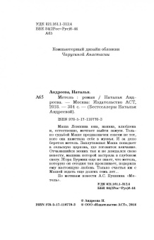 Наталья Андреева: Метель