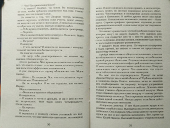 Дженнифер Арментроут: Полукровка