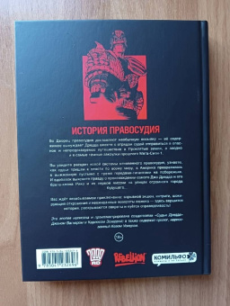 Вагнер, Эскерра: Судья Дредд. Истоки