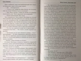 Ольга Пашнина: Школа темных. Выпускница бури
