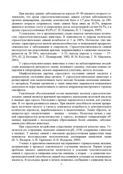 Александр Кузнецов: Стресс. Влияние на физиологическое состояние животных. Монография
