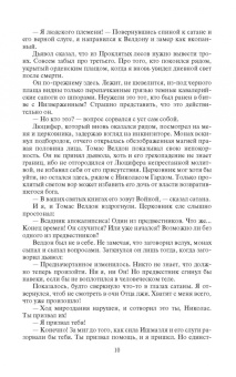 Сергей Куц: Вор и проклятые души
