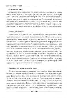 Никифорова Любовь Григорьевна (Отила): Секреты Биолокации. Методы диагностики и восстановления энергетического поля человека