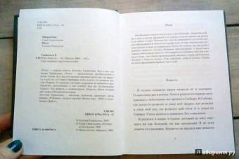 Евгений Гришковец: Реки