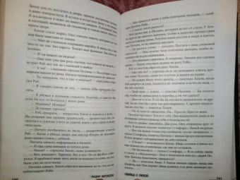 Надин Мэтисон: Убийца с пилой