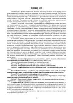 Тужилкин, Петров, Подгорнова: Научные основы информационно-моделирующих систем в науке, образовании, технологии продуктов питания