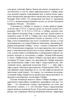 Войводич, Улицкая: Неомифологизм в актуальной русской прозе
