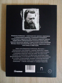 Владимир Алейников: Маэстрия. В часы труда