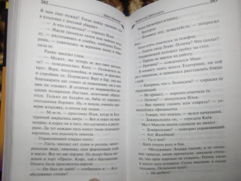Дарья Донцова: Вещие сны Храпунцель