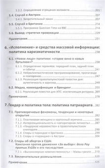 Рут Водак: Политика страха. Что значит дискурс правых популистов?