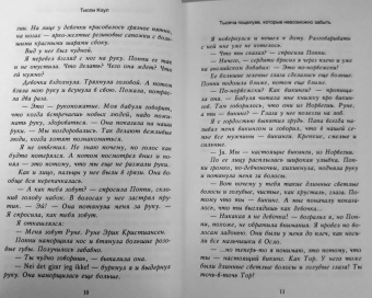 Тилли Коул: Тысяча поцелуев, которые невозможно забыть