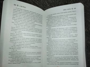 А. Риддл: Война солнца