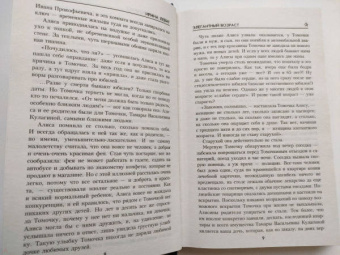 Ирина Левит: Элегантный возраст