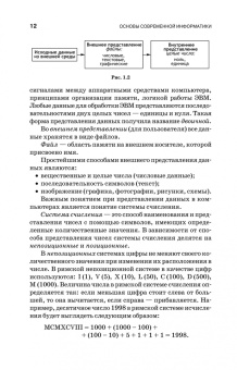 Кудинов, Пащенко: Основы современной информатики. Учебное пособие. СПО