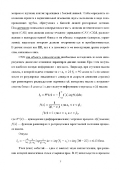 Юрий Смирнов: Основы автоматизации сельскохозяйственных машин. Учебное пособие для СПО