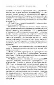 Зырянов, Белоусов, Федюнин: Основы радиотехнических систем. Учебное пособие. СПО