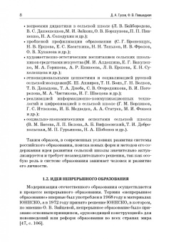 Гусев, Повшедная: Педагогика. Дидактическая система подготовки учителя сельской школы