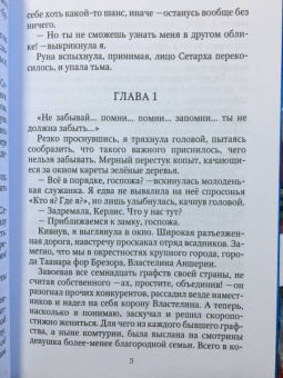 Эрато Нуар: Отборные невесты для Властелина