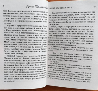 Анна Данилова: Тени в холодных ивах