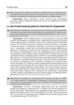 Урология. Клинические рекомендации