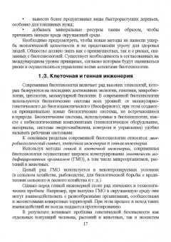 Татьяна Бурова: Введение в пищевую биотехнологию. Учебное пособие. СПО