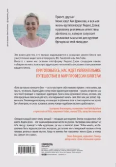 Анна Денисова: Яндекс.Дзен. Как создать свой блог и сделать его популярным