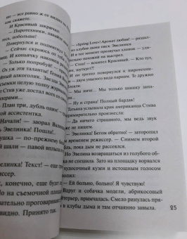 Устинова, Литвинова, Литвинов: Весна&Детектив