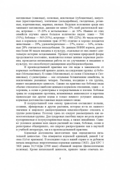 Виктор Коломейченко: Полевые и огородные культуры России. Кормовые. Монография