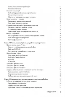 Массарон, Мюллер: Алгоритмы для чайников