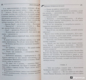 Дарья Донцова: Авоська с Алмазным фондом