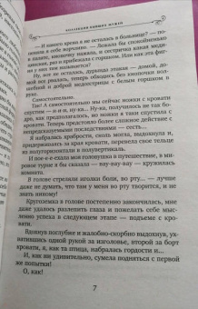 Татьяна Алюшина: Коллекция бывших мужей
