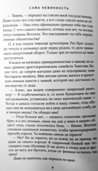 Ольга Райская: Сама невинность