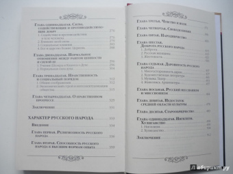 Николай Лосский: Условия абсолютного добра. Основы этики