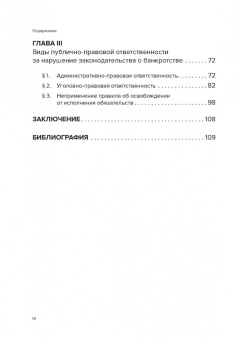 Александр Бычков: Злоупотребление должника в деле о банкротстве и инструменты защиты прав кредитора