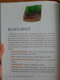 Элайза Мабель: Колдовские кристаллы. Магические ритуалы, заклинания и практики