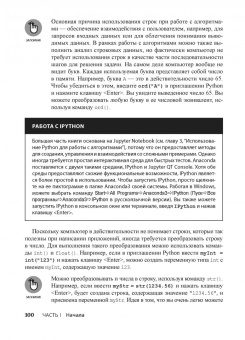 Массарон, Мюллер: Алгоритмы для чайников