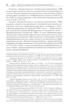 Анастасия Логвенчева: Финансово-правовое регулирование контрольной деятельности Федерального казначейства. Монография
