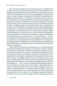 Николай Протопресвитер: Ива Эдесский и его время