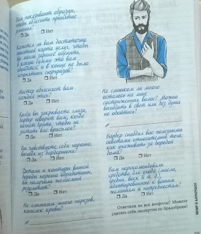 Селим Нидерхоффер: Борода. Будь в стиле!