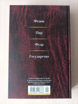 Платон: Малое собрание сочинений