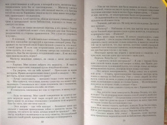 Тэсса О`Свейт: Двойная жизнь. Огнем и мечом