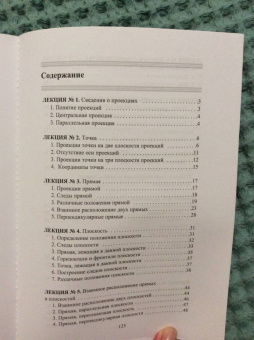 Козлова, Щербакова: Начертательная геометрия