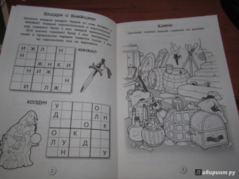 Лучшие кроссворды и головоломки Выпуск 1