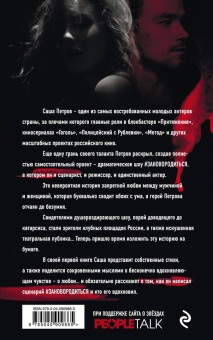 Саша Петров: #Зановородиться. Невероятная история любви