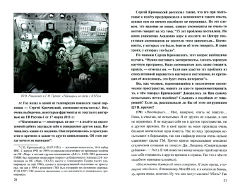 Ермаков, Белецкий, Столяров: Аномальное мироздание