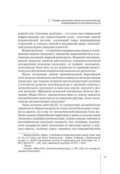 Надежда Бутакова: Правовое регулирование прямой смешанной перевозки грузов. Монография