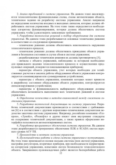 Семеновых, Перминов: Проектирование автоматизированных систем. Учебное пособие