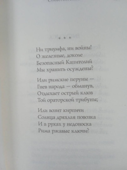Осип Мандельштам: Стихотворения