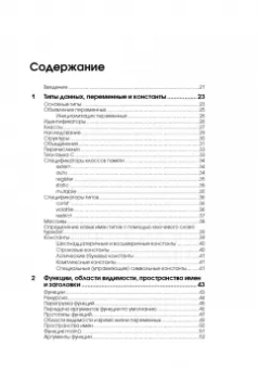 Герберт Шилдт: Справочник программиста по C/C++